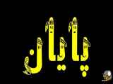 خط قرمز (پایان)