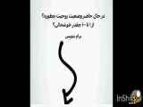 حالت روحیت چطوره؟