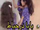 عشق پدر به دوقلو هایش