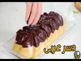 دسر خوشمزه عربی: روش تهیه