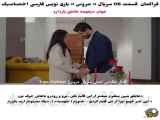 استنتاج بخش ۱۱۶  عروس 
