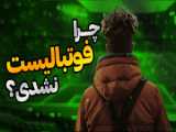 تبریک سال نو به فوتبالیست‌ها