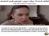تیزر قسمت ۱۱۷ سریال ترکی عروس با زیرنویس فارسی