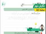 صفحه 59 نگارش دوم | درس 9 | زیارت