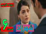 جدیدترین قسمت سریال ترکی شهرزاد با دوبله فارسی | اپیزود 9 سریال گریه نکن استانبول - کانال 590