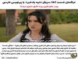 سریال ترکی تپه بادخیز قسمت 167 با زیرنویس فارسی در دسترس