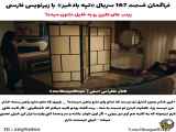 سریال ترکی تپه بادخیز قسمت 167 با زیرنویس فارسی در دسترس است.