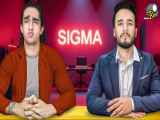 ویدیوی انگیزشی از نیماتکیدو (جدید) سیگما