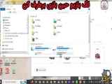 رفع لگ بازی در چند ثانیه