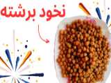 تجربه ناراحت آش رشته
