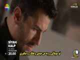 فصل دوم سریال قلب سیاه زیرنویس فارسی - قسمت 16