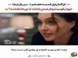 فصل اول قسمت ۱۷ سریال لیلا ، عشق و عدالت در زندگی