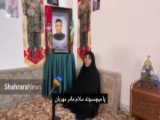 تنها چند ثانیه با شهدا