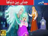 خلاصه داستان برای کودکان