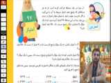 آموزش ریاضی پایه هفتم: فصل دوم - قسمت اول