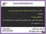 چرا موها ریزش می‌کنند؟