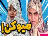 اهنگ یک خنده فرست ای عو عی عا عو عی عو