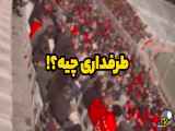 بازی فوتبال همه چیز است