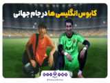 کلاس فوتبال شهر فولاد