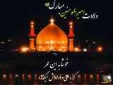 کلیپ ولادت حضرت علی علیه السلام در استوری