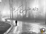 کلیپ غم‌انگیز برای وضعیت
