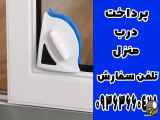 شیشه پاک کن مغناطیسی دیوار - 09363660478 (بدون تغییر مفهوم)
