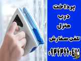 خرید پاک کن شیشه مغناطیسی دو طرفه در زنجان