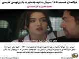 پیشنهاد قسمت 168 تپه باد زمین خارا