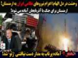 ترس از ترامپ