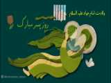 نمایشگاه تک پسر امام رضا(ع)