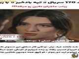 فراگمان، زیرنویس فارسی ۱۷۰ قسمت سریال تپه بادخیز
