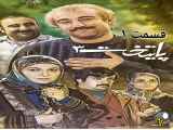قسمت اول سریال پایتخت ۳