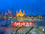 تبریک تولد حضرت علی علیه السلام و روز پدر و مرد با خوشبختی