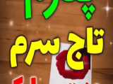 مبارک‌باد روز پدر