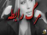 رابطه کلیپ احساسی