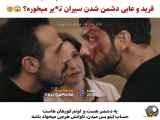 تیزر قسمت ۹۱ سریال ترکی چشم چران عمارت