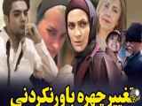 تغییر چهره بازیگران سریال خواب و بیدار بعد از بیش از دو دهه