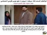 عروس - فصل 126 - با زیرنویس فارسی منحصر به فرد