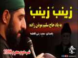 باب الحوائج نماهنگ
