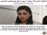 عروس قسمت ۱۲۶ | فراگمان با ترجمه فارسی