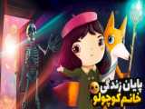بخش سوم از بازی فشاری شیطان کوچک