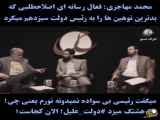 نقد سخت دولت چهاردهم به شهید رئیسی