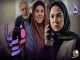 خلاصه قسمت پنجم از سریال تلویزیونی فریبا