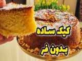 کیک سیب شکلاتی