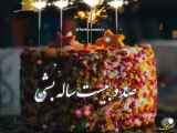 آهنگ تولد من در ماه بهمن