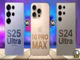 مقایسه گلکسی اس 24 و 25 اولترا با آیفن 16 پرومکس: بهترین گوشی؟