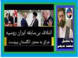 دفاع محکم وزیر عراق در برابر ترس ایران اجرایی بی بی سی
