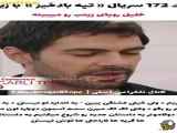 تپه بادخیز: قسمت ۱۷۲ - زیرنویس فارسی فراگمان