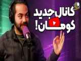 معامله جدید: تغییر کومان دگم نداشته باشید