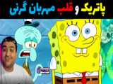 ماینکرفت: باب اسفنجی و بمب گرنید!